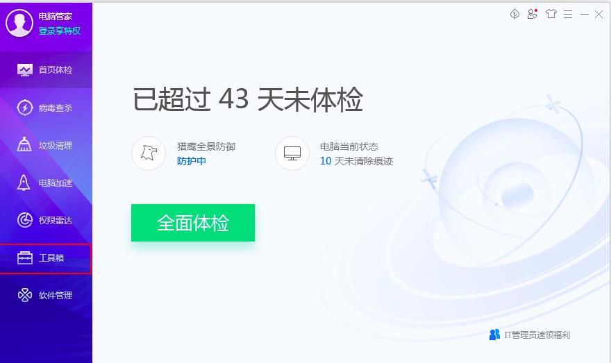 腾讯电脑管家优化DNS服务如何使用