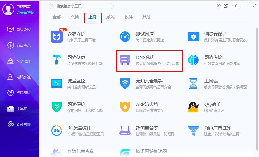 腾讯电脑管家优化DNS服务如何使用