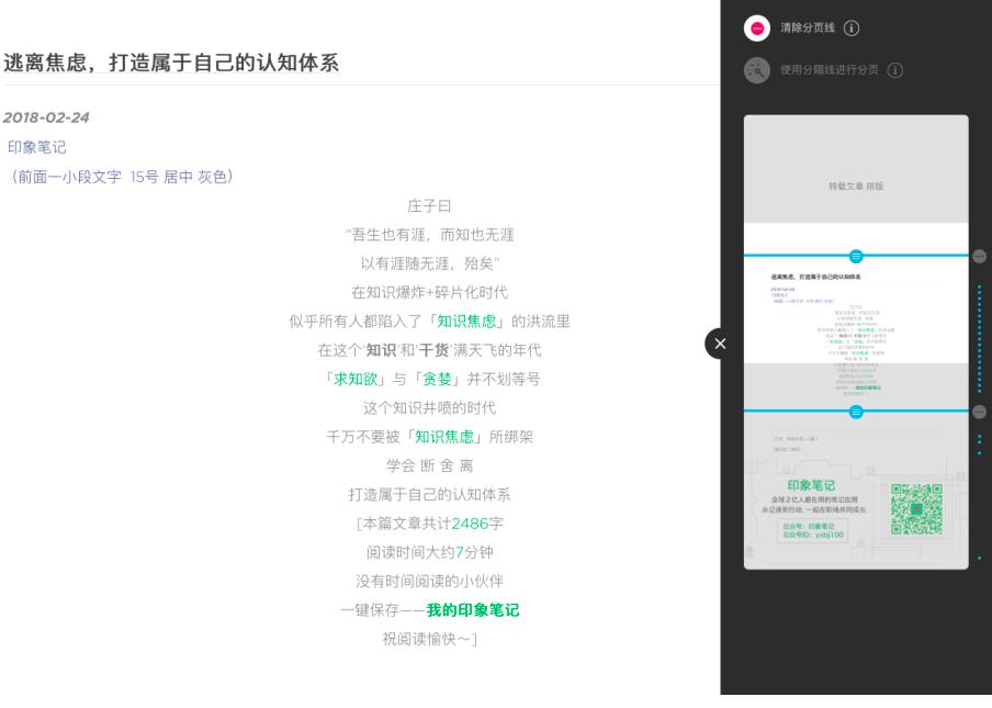 印象笔记隐藏的7大功能使用教程