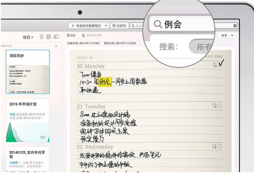 印象笔记隐藏的7大功能使用教程
