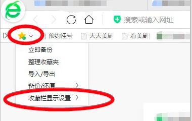 360浏览器收藏栏显示教程