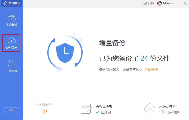 WPS怎么开启云端备份