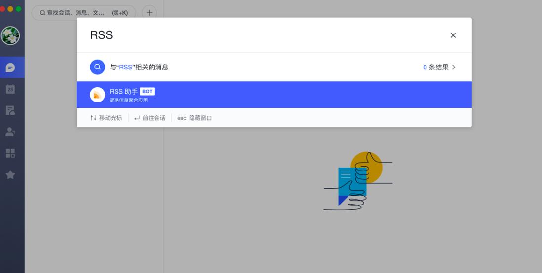 飞书中配置RSS助手怎么操作