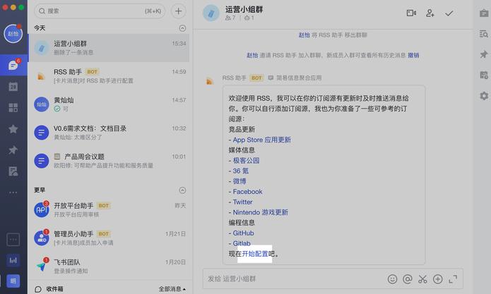飞书中配置RSS助手怎么操作