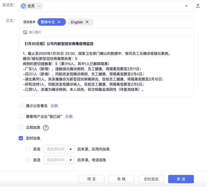 如何使用飞书的公告应用？