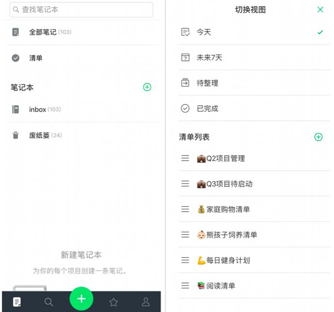 如何使用印象笔记的清单功能