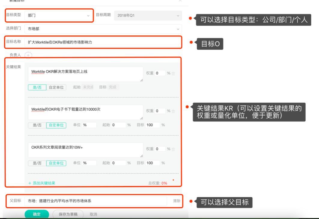如何用Worktile做OKR目标管理