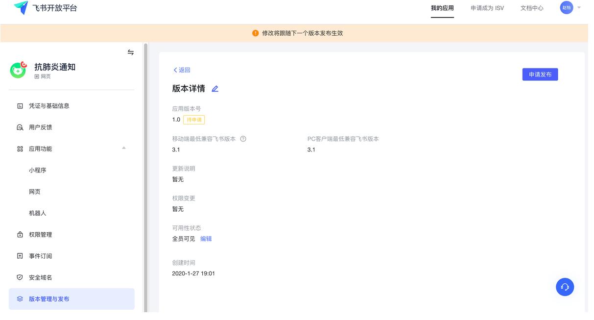 如何用飞书给员工发送群体通知