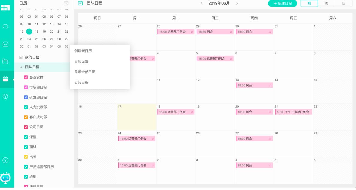 如何在Worktile中进行会议和日程安排