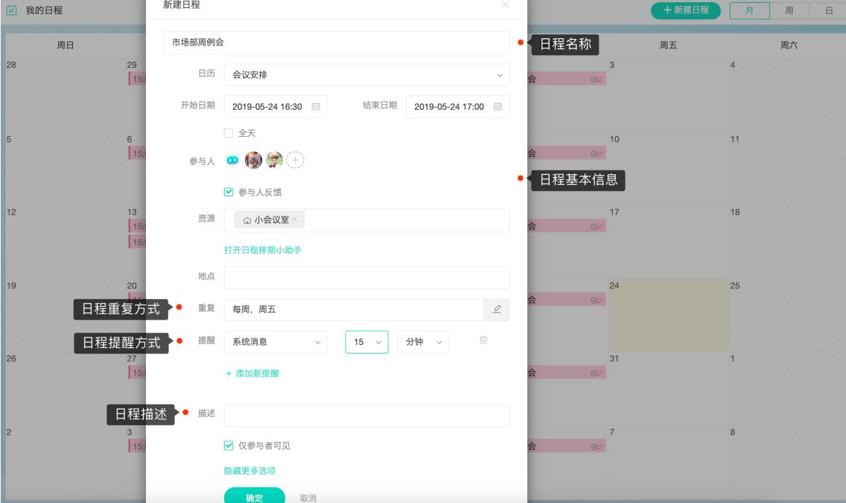 如何在Worktile中进行会议和日程安排