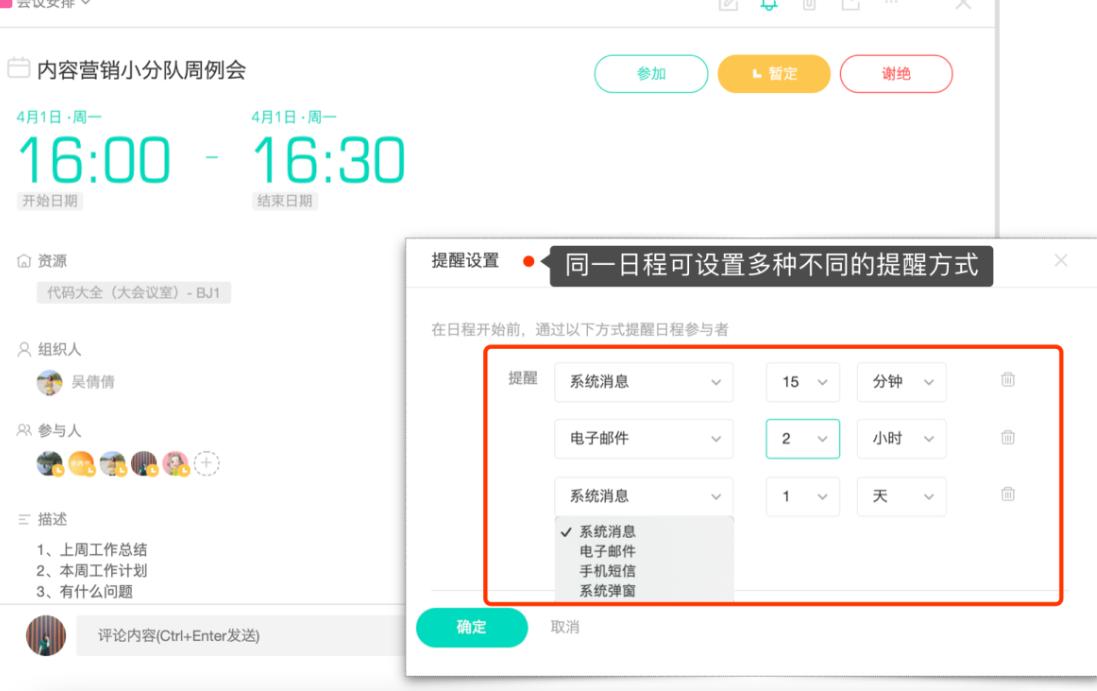 如何在Worktile中进行会议和日程安排
