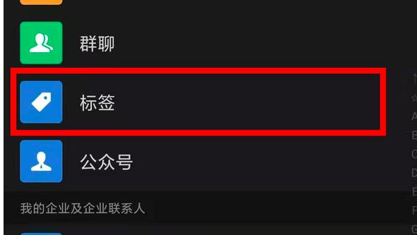 微信设置标签分组的步骤如何进行