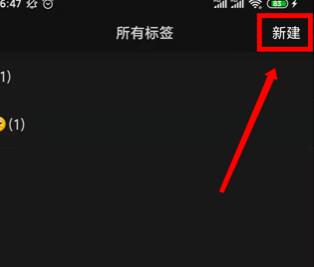 微信设置标签分组的步骤如何进行
