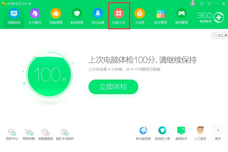 360安全卫士如何屏蔽烦人的广告弹窗