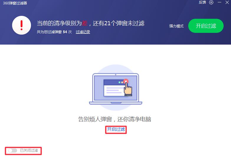 360安全卫士如何屏蔽烦人的广告弹窗
