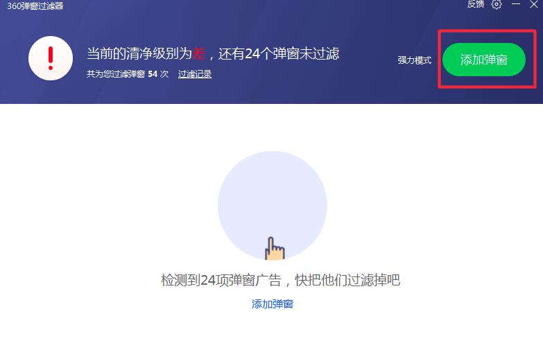 360安全卫士如何屏蔽烦人的广告弹窗