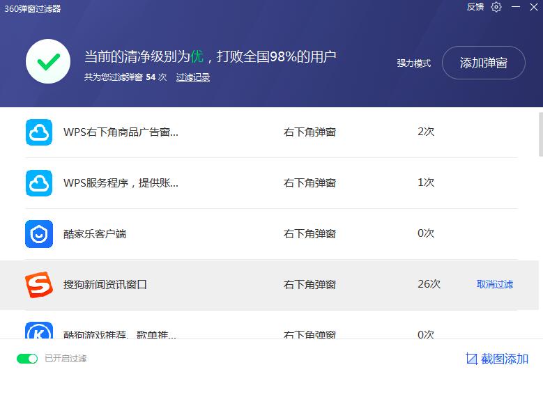 360安全卫士如何屏蔽烦人的广告弹窗