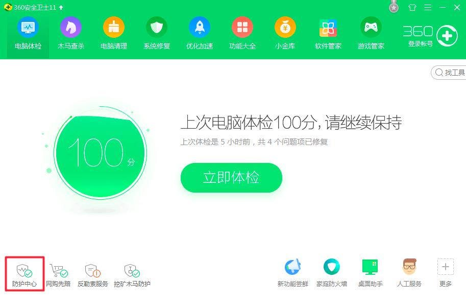 360安全卫士如何添加信任的文件或程序