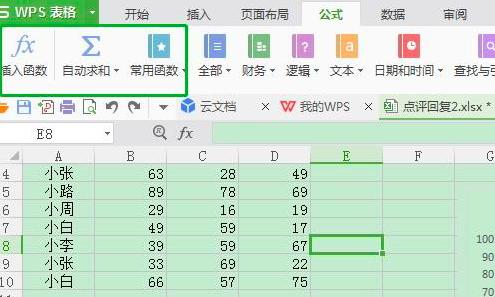 WPS中表格函数的使用教程