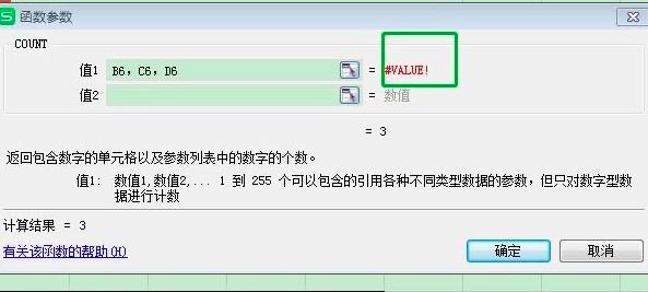WPS中表格函数的使用教程
