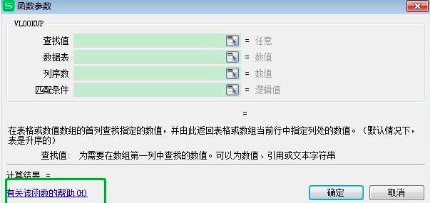 WPS中表格函数的使用教程