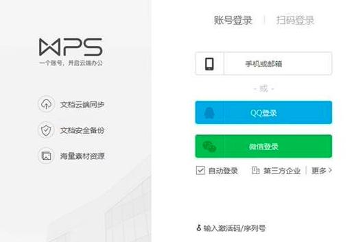 WPS自动同步用在什么地方