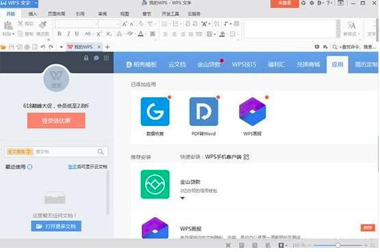 WPS自动同步用在什么地方