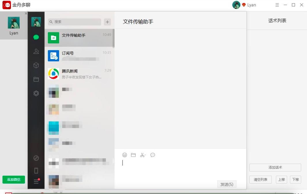 金舟多聊如何将多个微信同时登陆
