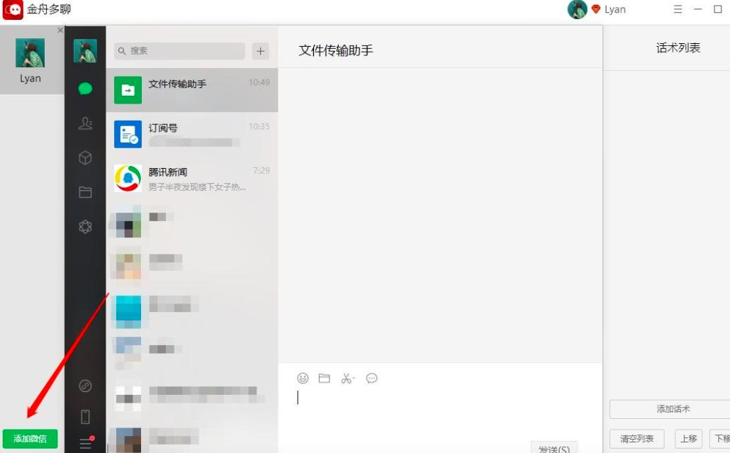 金舟多聊如何将多个微信同时登陆