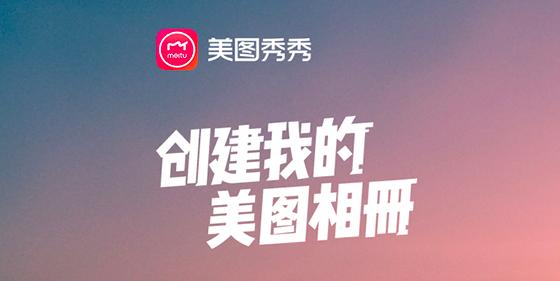 美图秀秀自由拼图的方法
