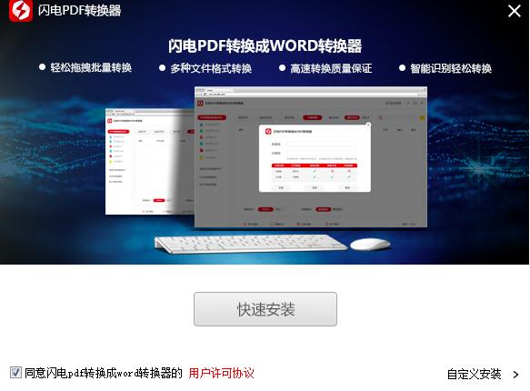 闪电PDF转换器如何PDF转jpg