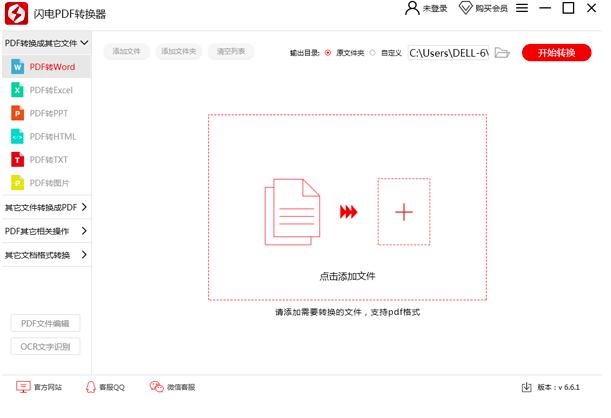 闪电PDF转换器如何PDF转jpg