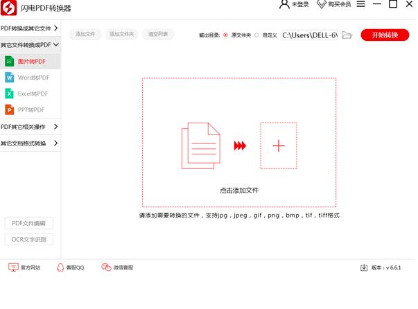 闪电PDF转换器如何PDF转jpg