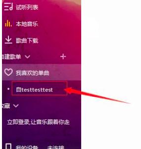 百度音乐怎么删除歌单