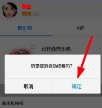 酷狗音乐怎么取消自动续费
