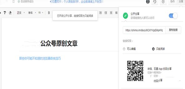石墨文档多人编辑使用教程