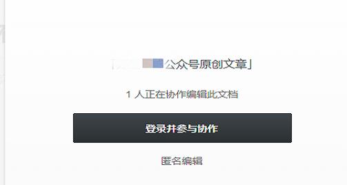 石墨文档多人编辑使用教程