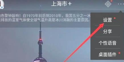 天气通怎么删除城市