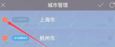 天气通怎么删除城市