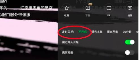 爱奇艺怎么设置定时关闭
