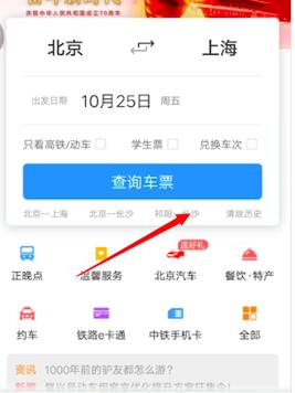 12306中转站买票教程=