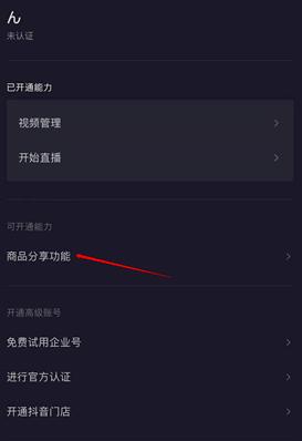 抖音怎么发布带商品的视频