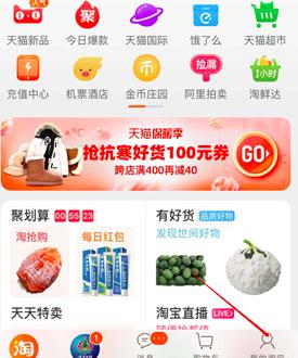 淘宝红包省钱卡取消方法