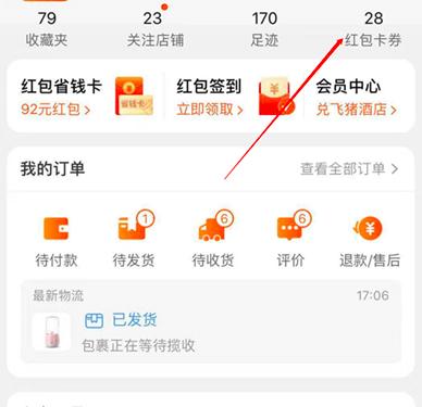 淘宝红包省钱卡取消方法