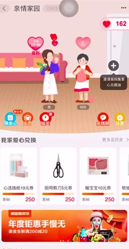 淘宝亲情账号如何查看对方的购买记录