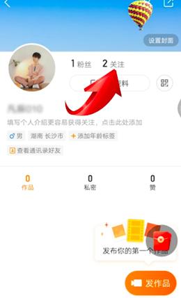快手极速版如何停止关注
