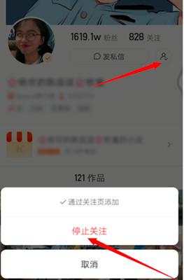 快手极速版如何停止关注
