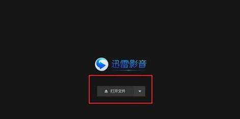 迅雷影音怎么制作gif动态图片