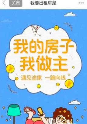 图：途家添加个人房源