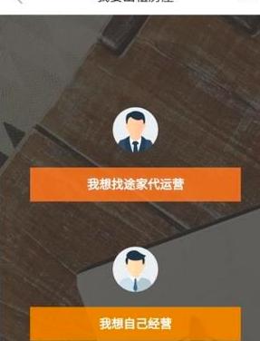 图：途家添加个人房源